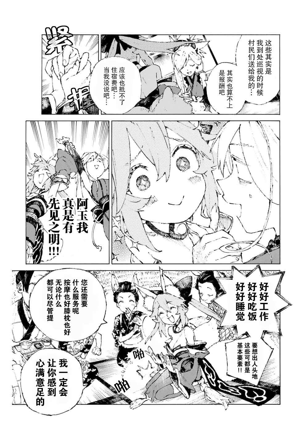 第18话 空谷的足音