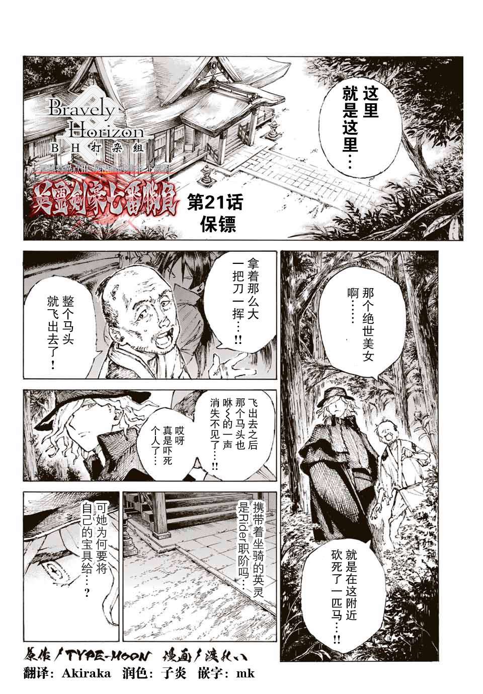 第21话 保镖