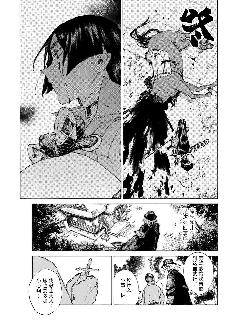 第21话 保镖