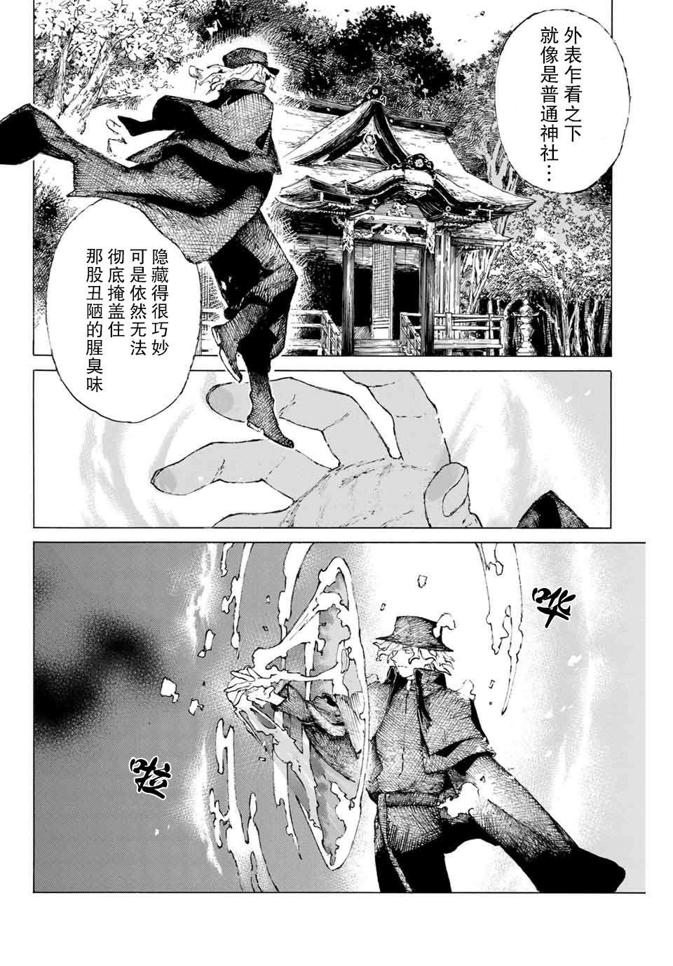 第21话 保镖