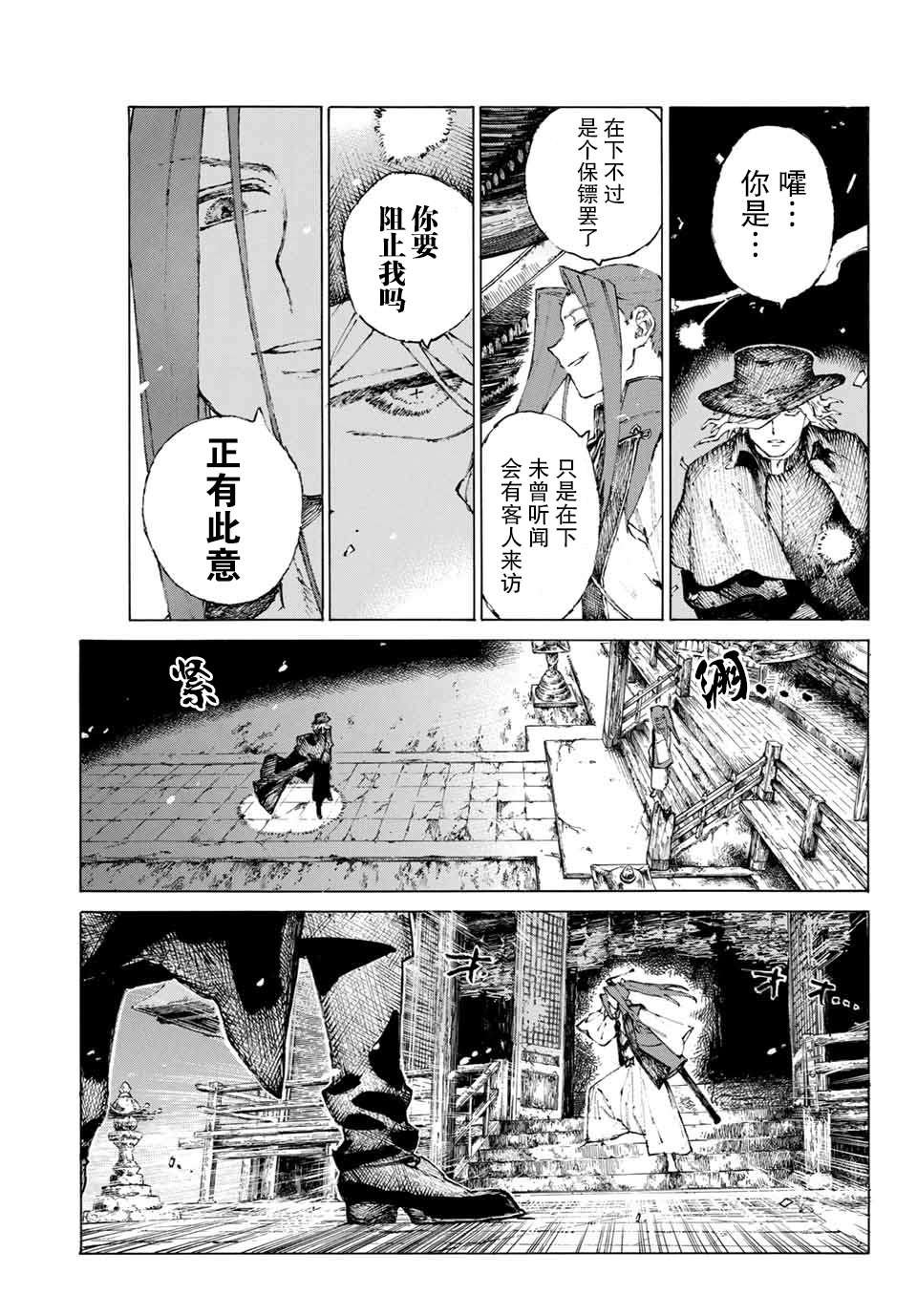 第21话 保镖