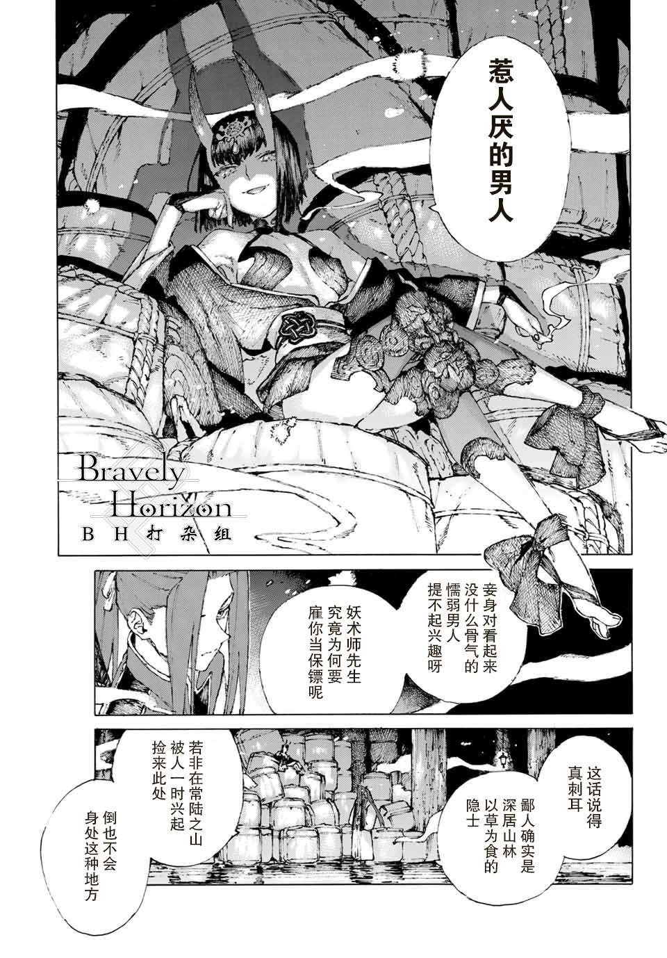 第22话 蛇鬼难料，人心莫测