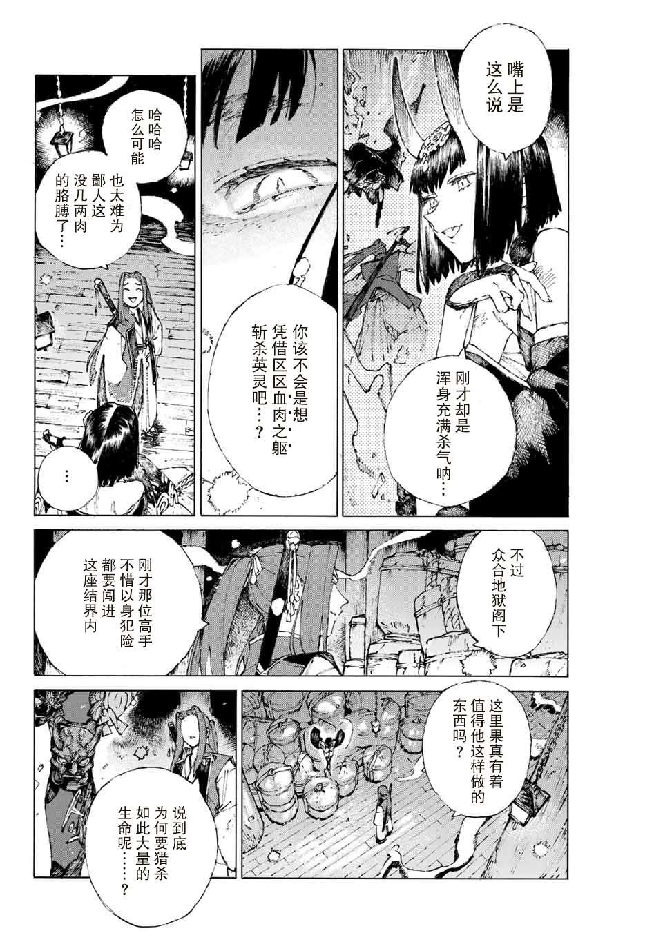 第22话 蛇鬼难料，人心莫测