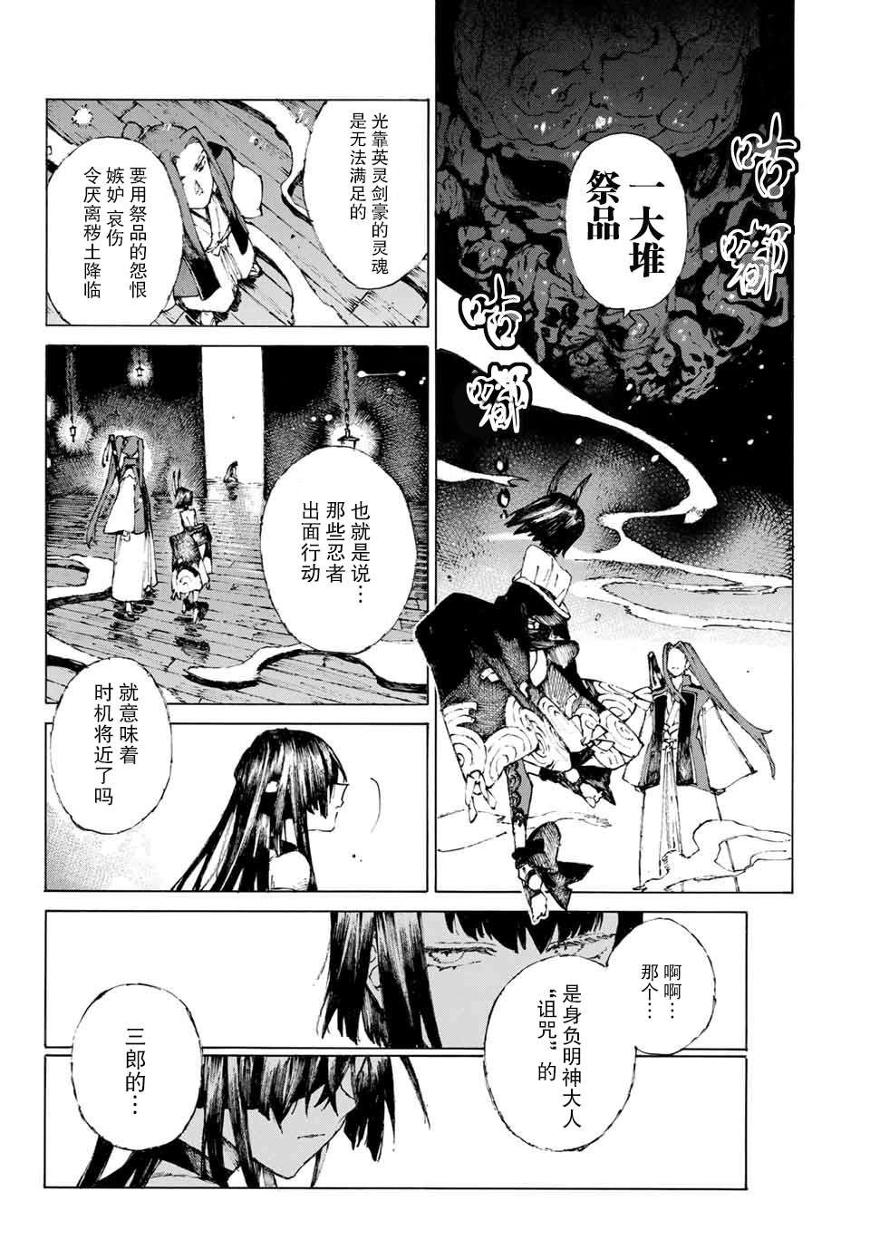 第22话 蛇鬼难料，人心莫测