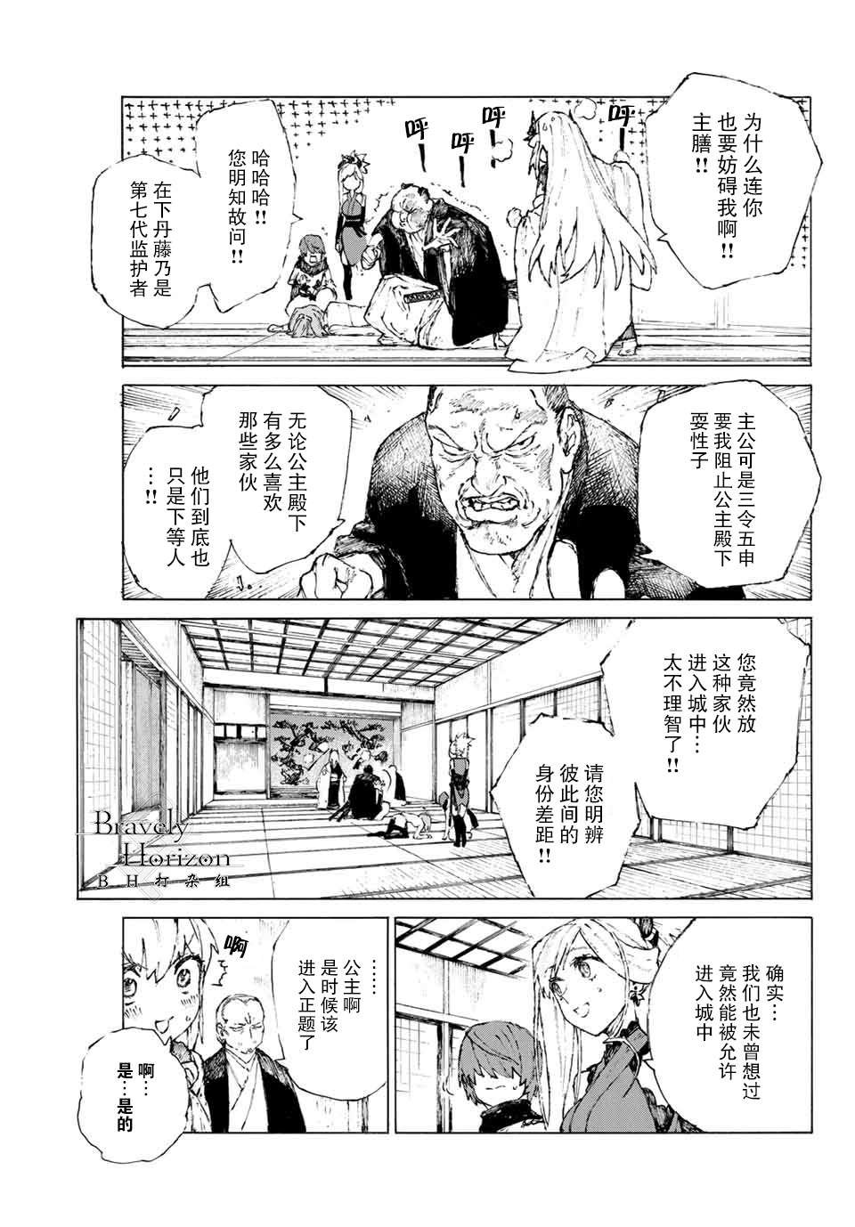 第22话 蛇鬼难料，人心莫测
