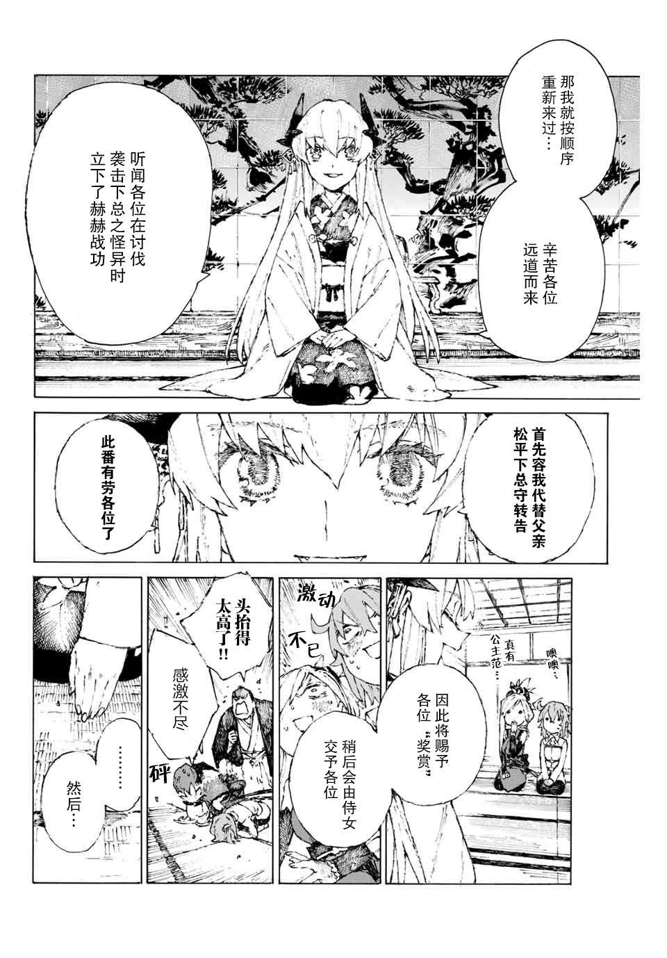 第22话 蛇鬼难料，人心莫测