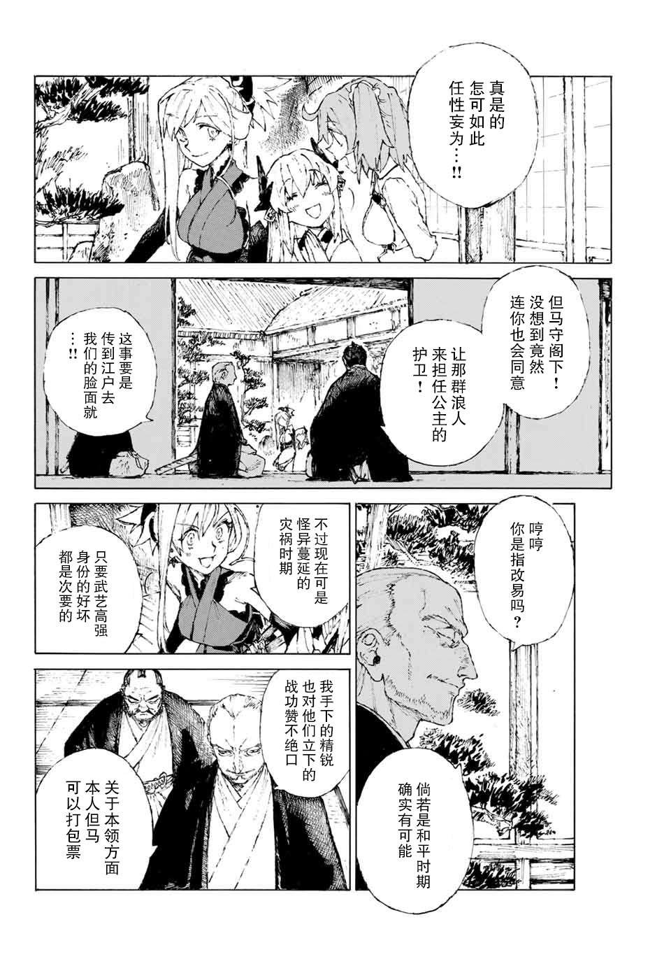 第22话 蛇鬼难料，人心莫测