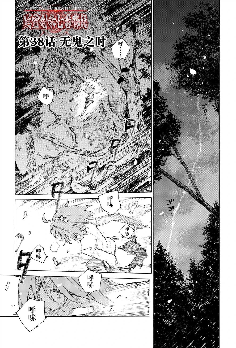 第38话