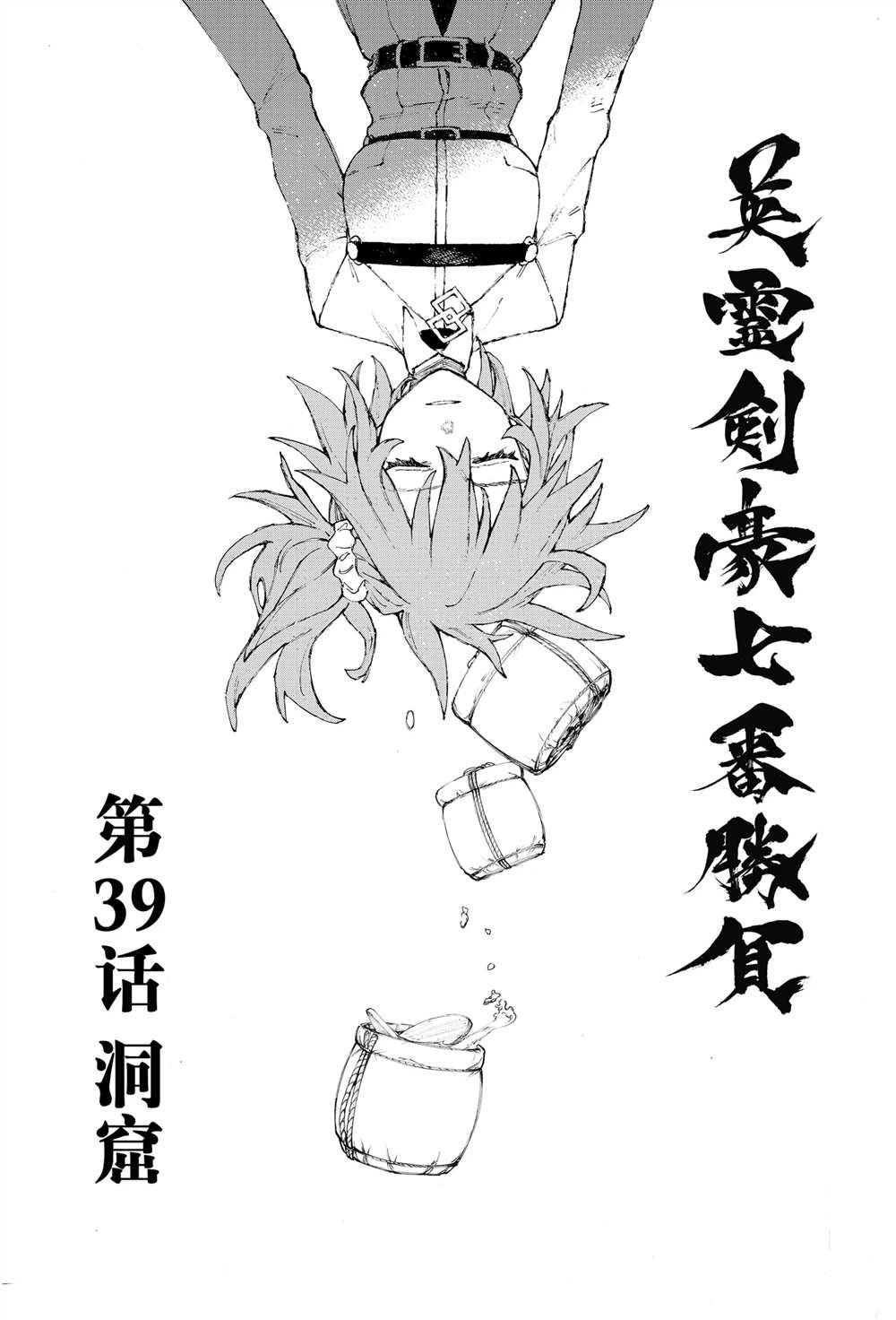 第39话