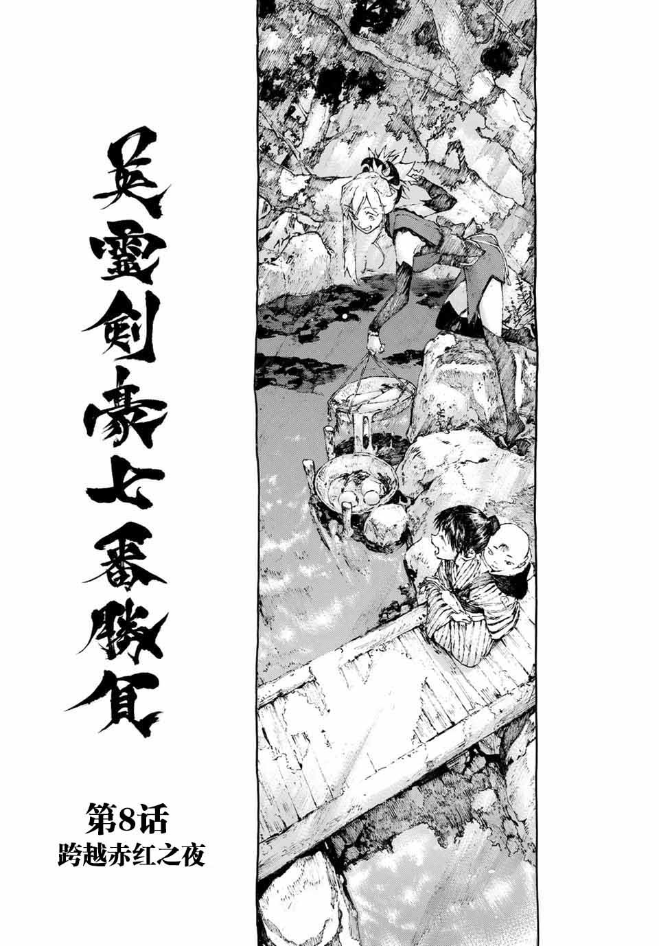 第8话