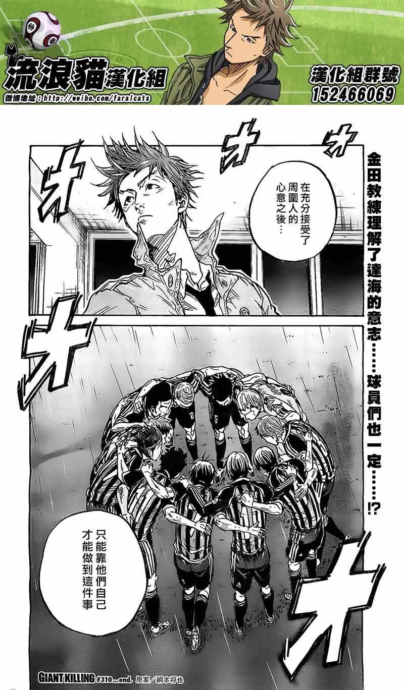 第310话