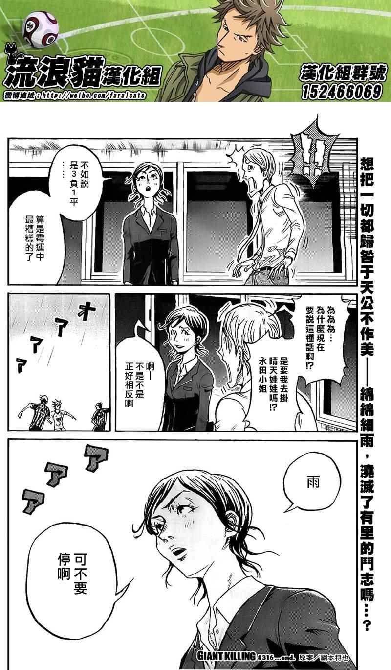第316话