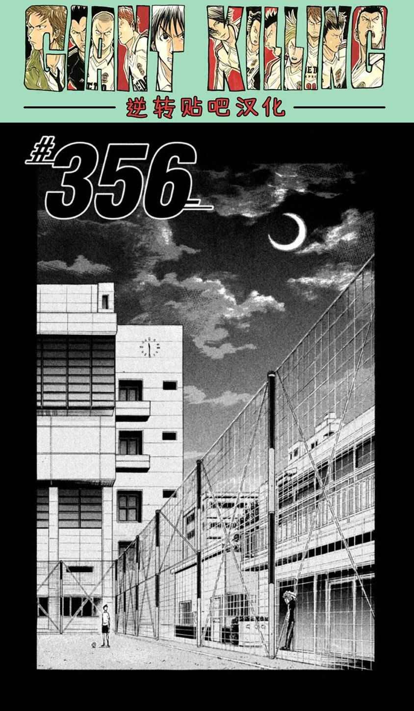 第356话