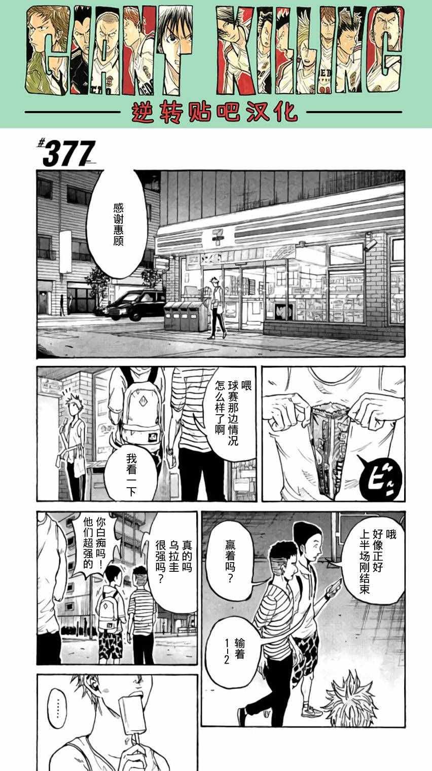 第377话