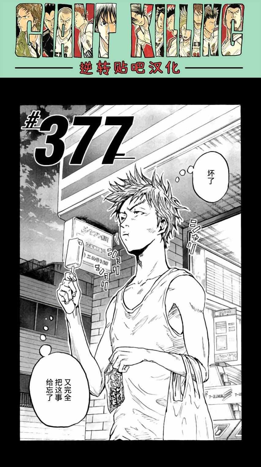 第377话