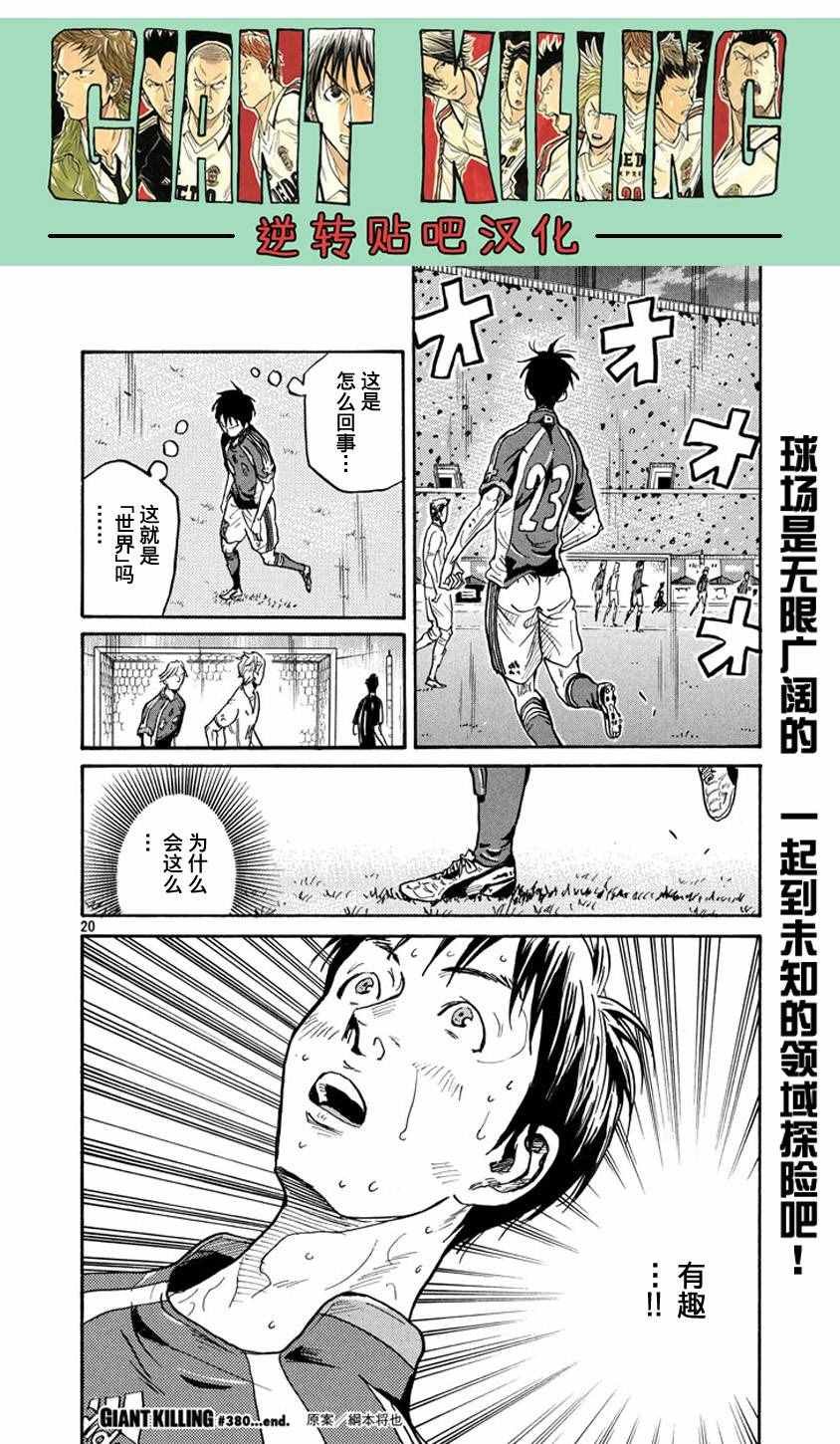 第380话