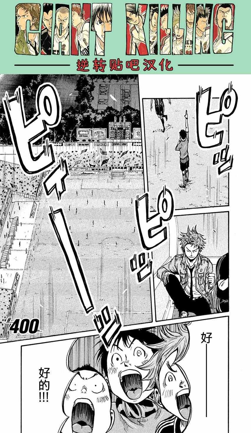 第400话