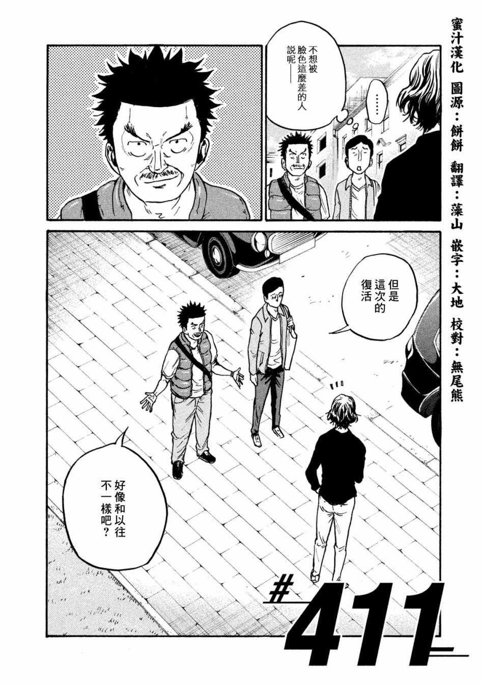第411话