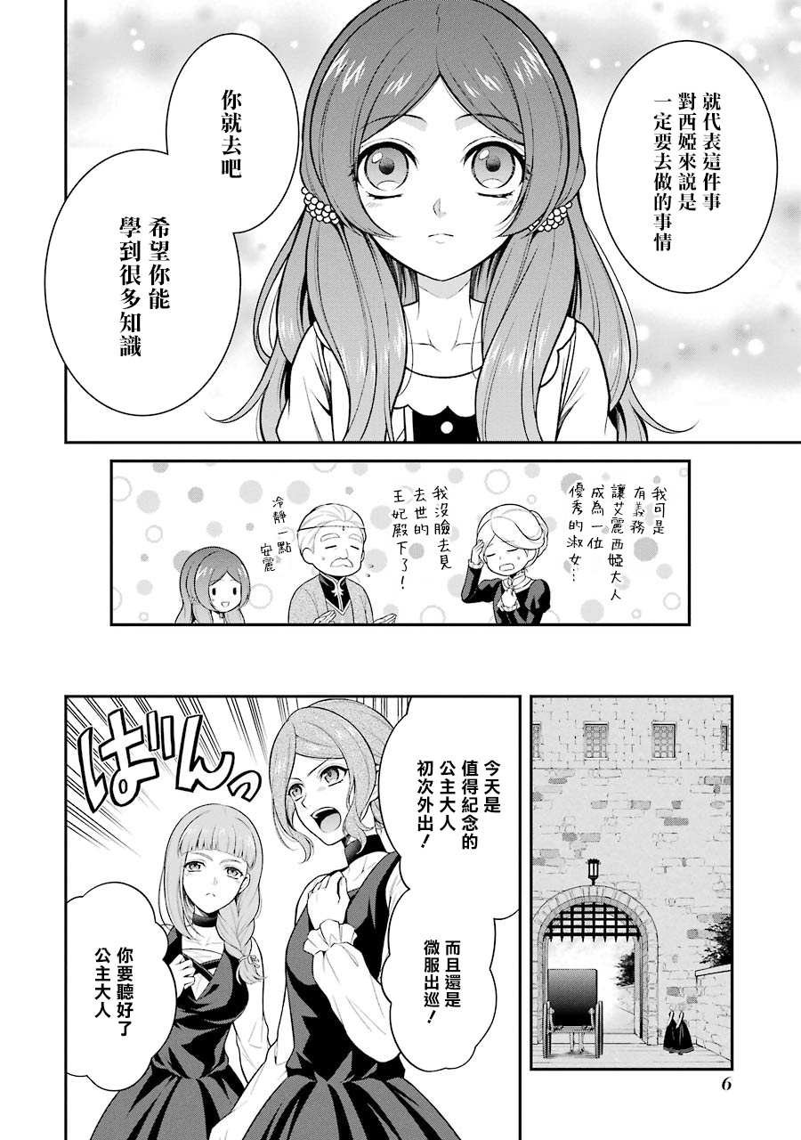 第6话