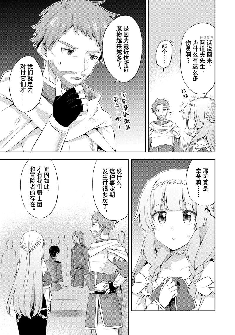 第8.3话
