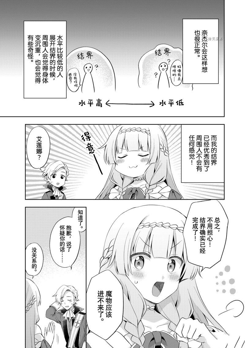 第8.3话