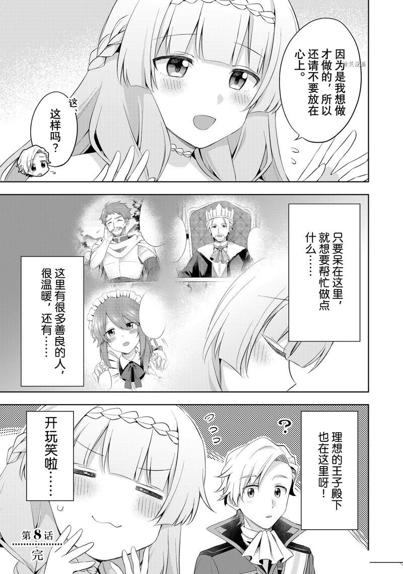 第8.3话