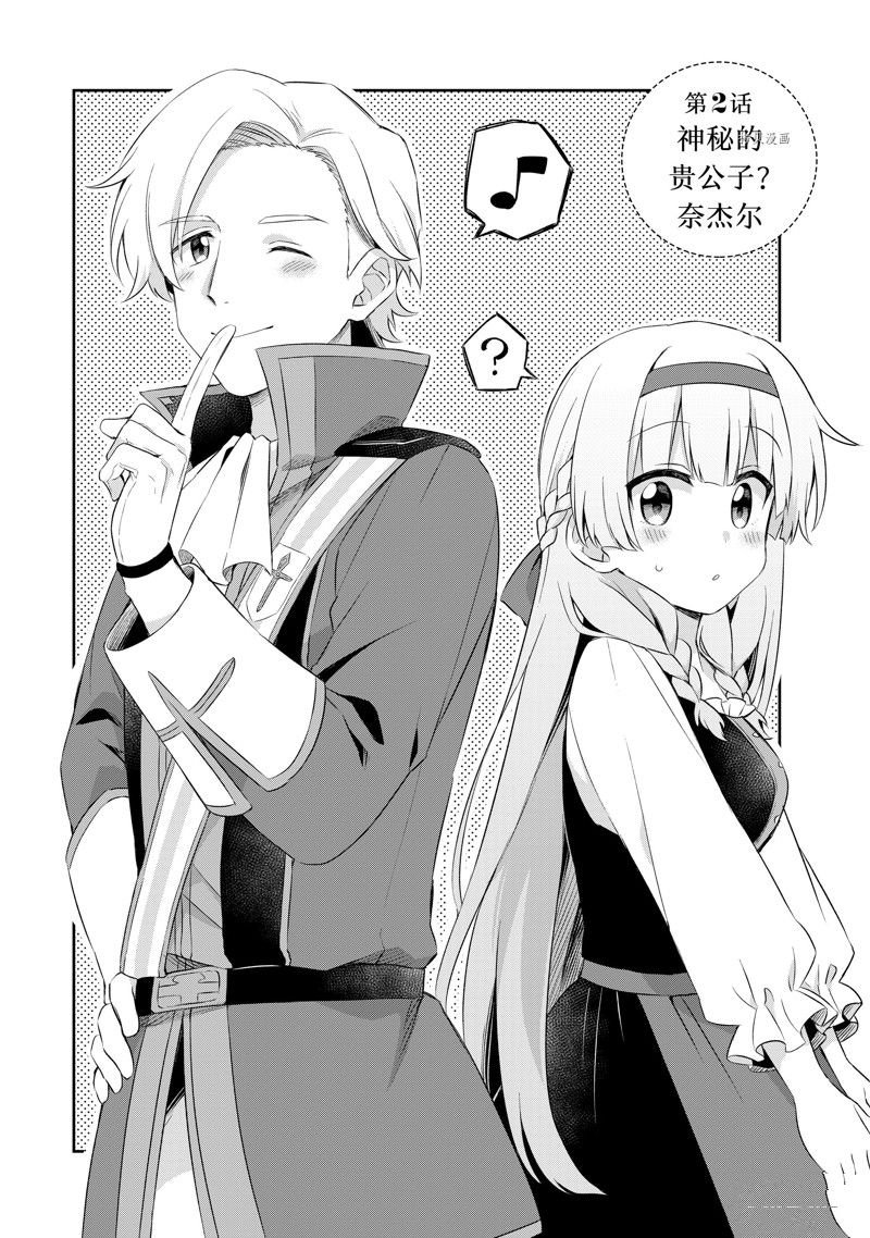 第2.1话