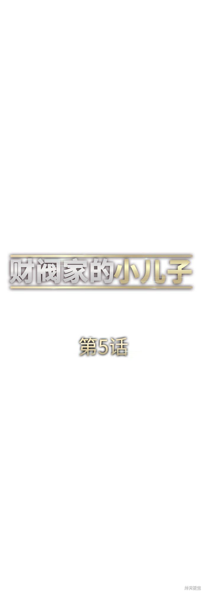 第5话
