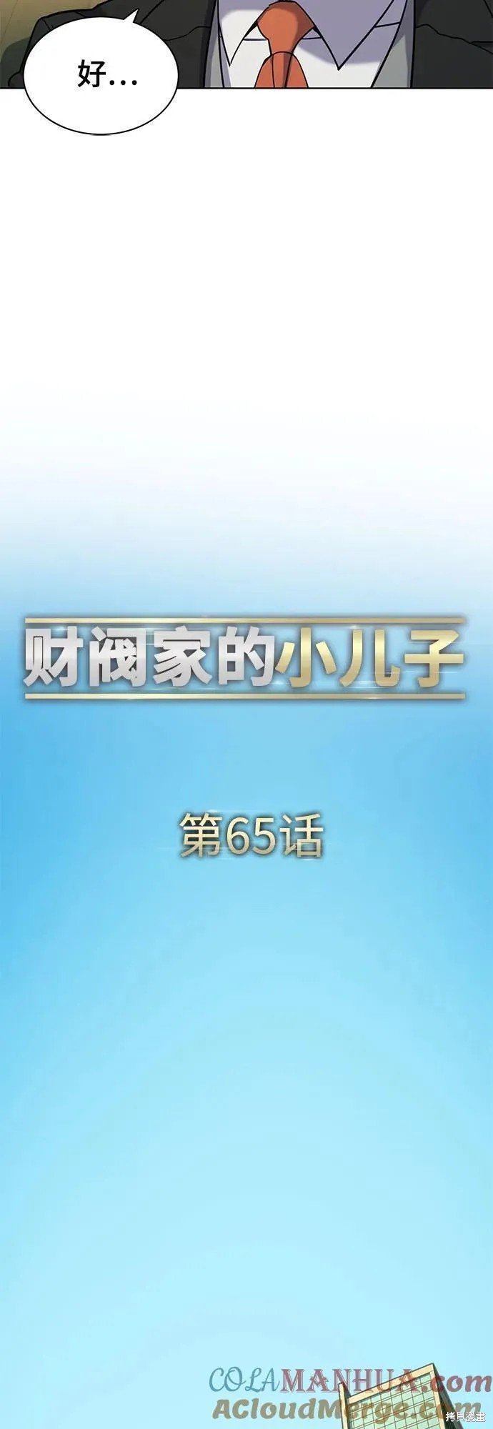 第65话