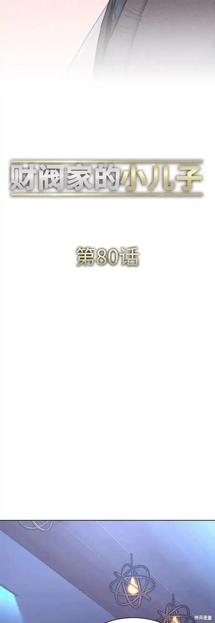 第80话