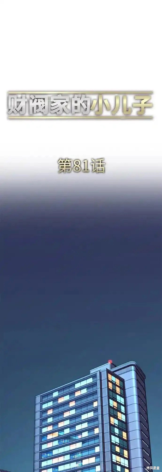 第81话