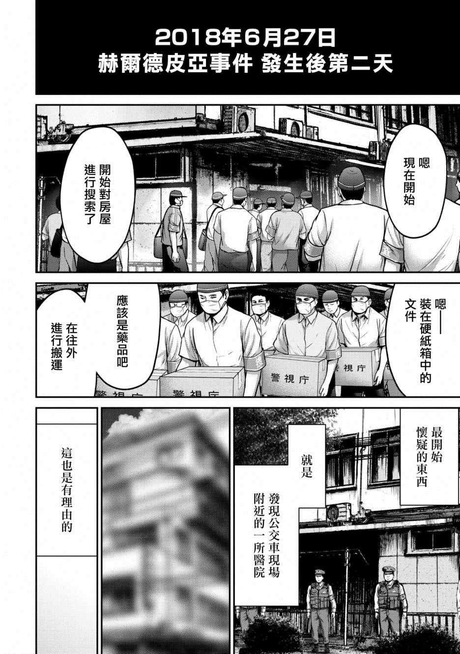 第1话 赫尔德皮亚事件