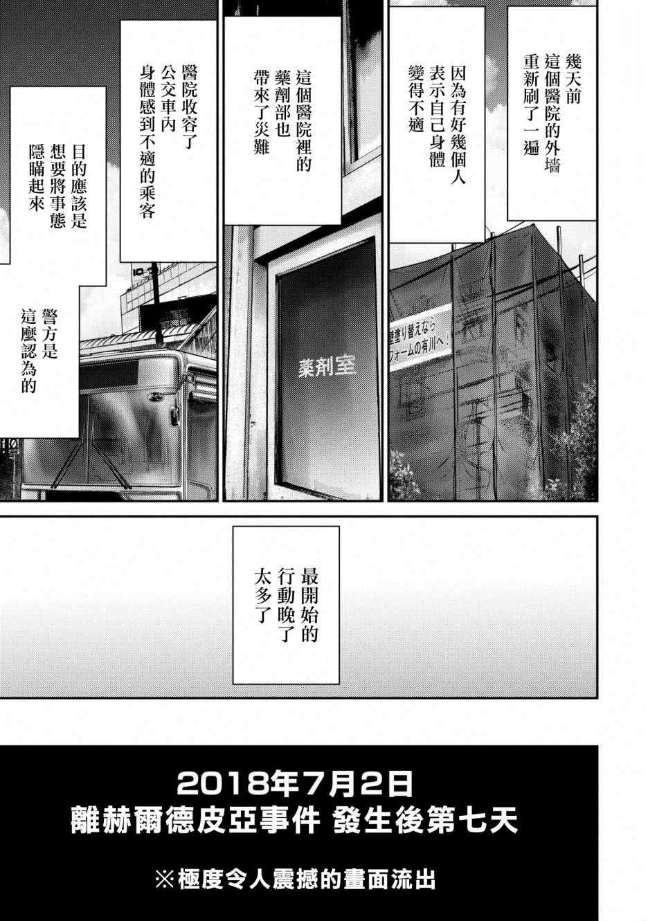第1话 赫尔德皮亚事件