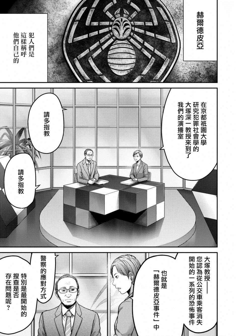 第1话 赫尔德皮亚事件