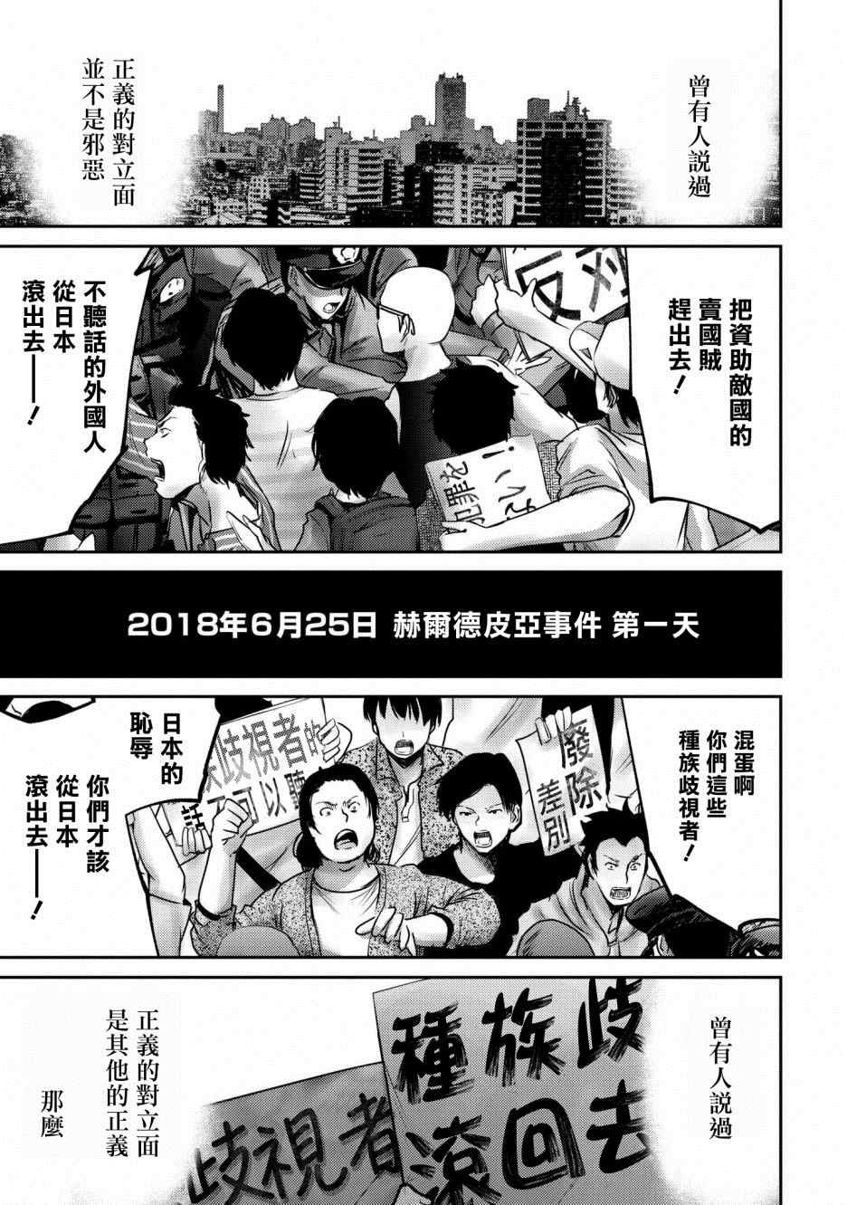 第1话 赫尔德皮亚事件