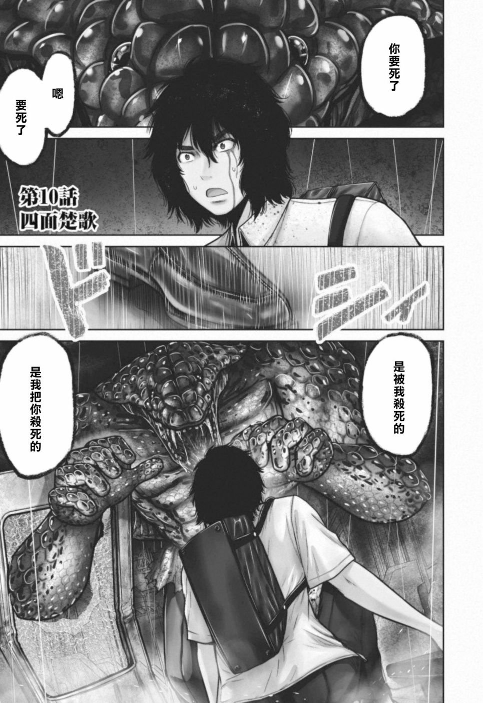 第10话 四面楚歌