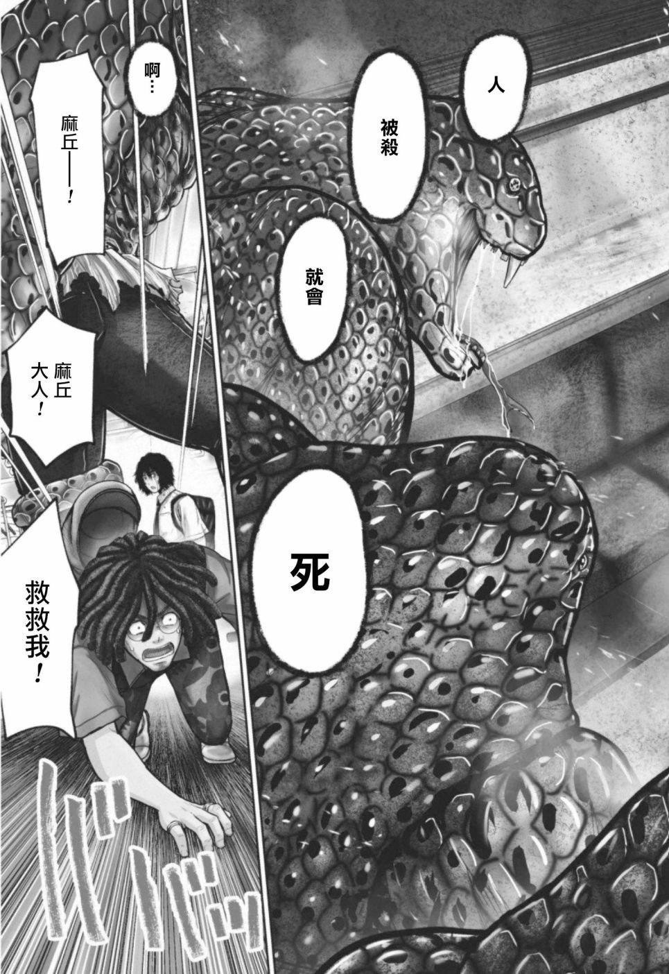第10话 四面楚歌