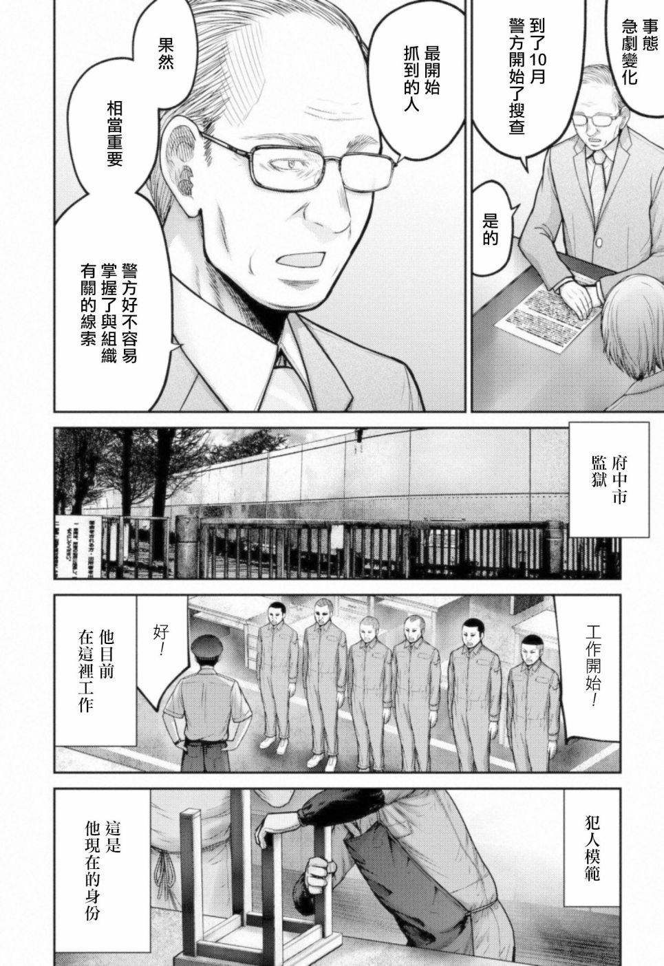 第10话 四面楚歌