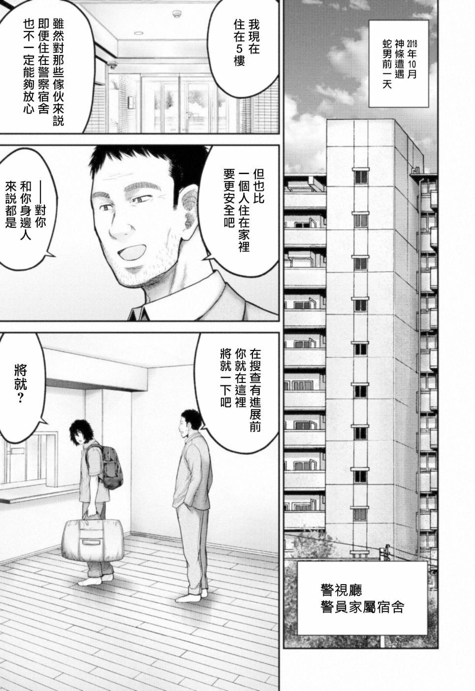 第10话 四面楚歌