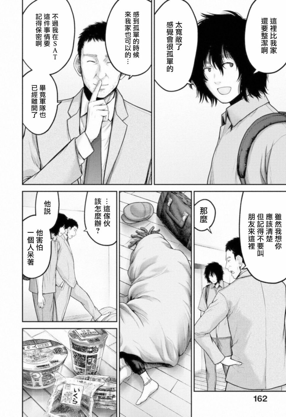 第10话 四面楚歌