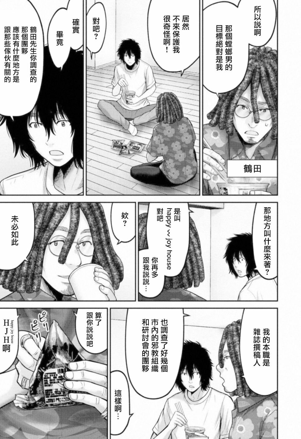 第10话 四面楚歌