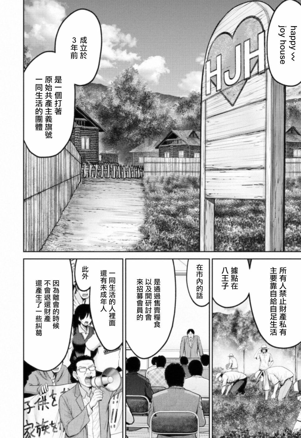 第10话 四面楚歌