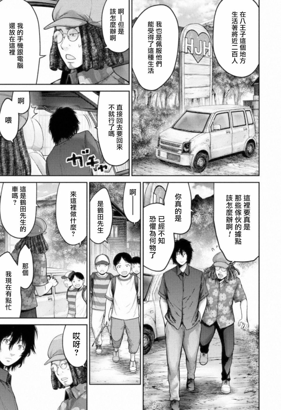 第10话 四面楚歌