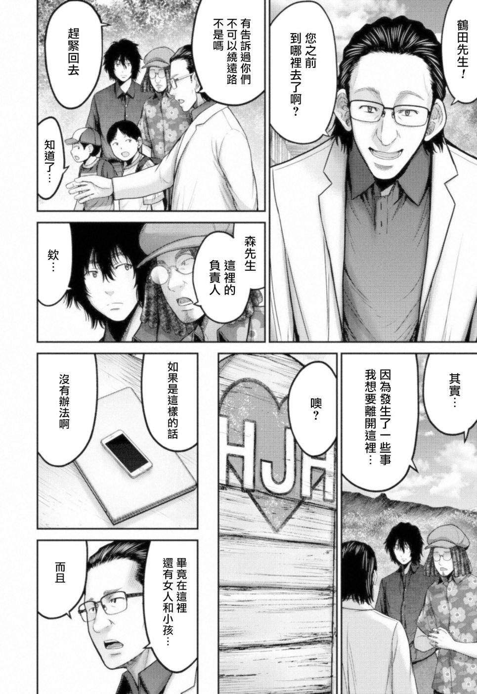 第10话 四面楚歌