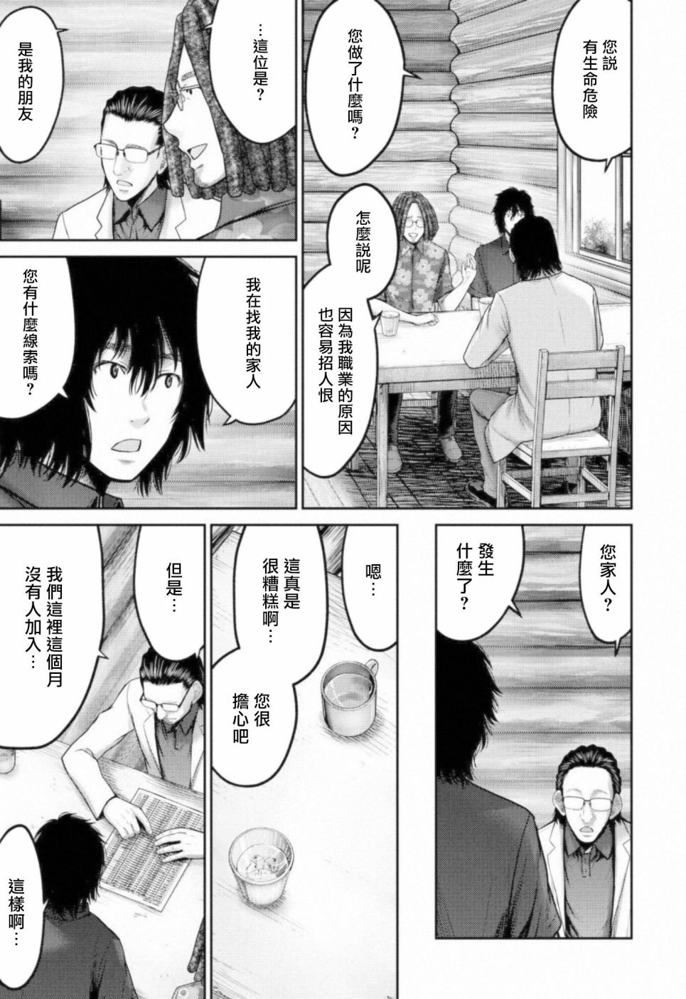 第10话 四面楚歌