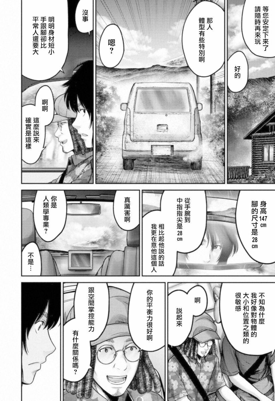 第10话 四面楚歌