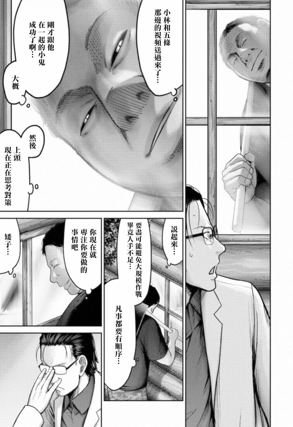 第10话 四面楚歌