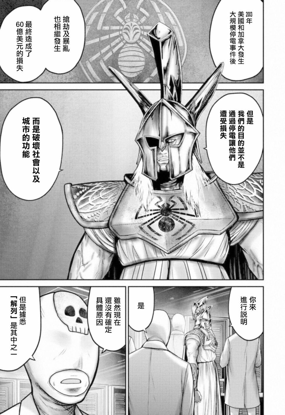 第10话 四面楚歌