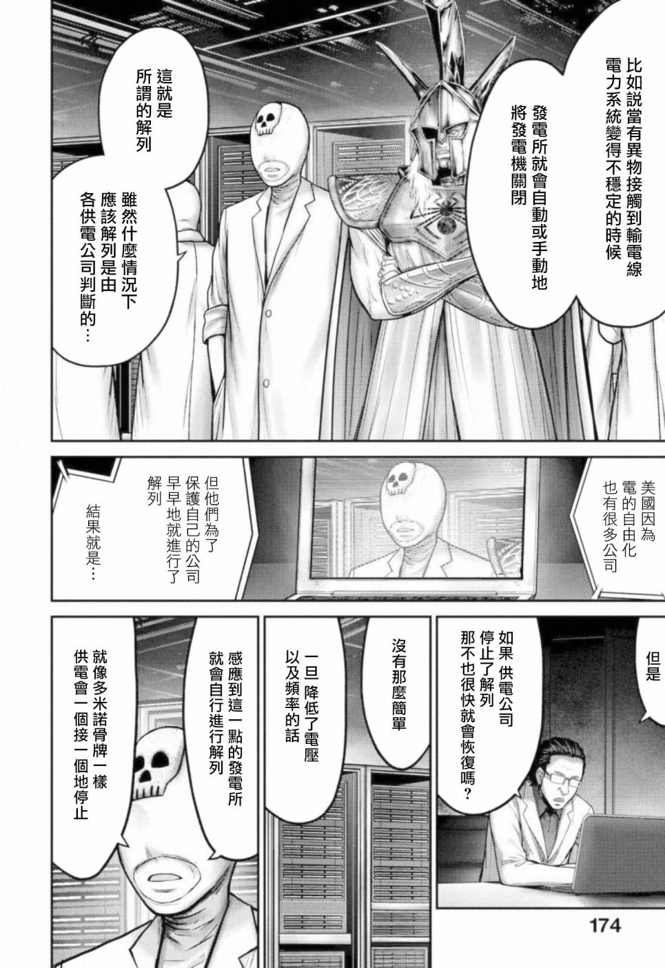 第10话 四面楚歌