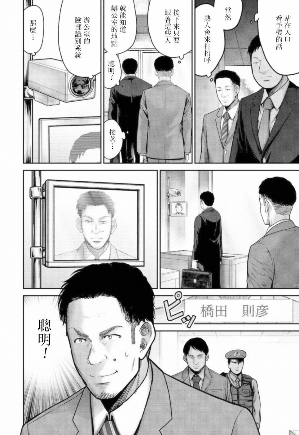 第10话 四面楚歌